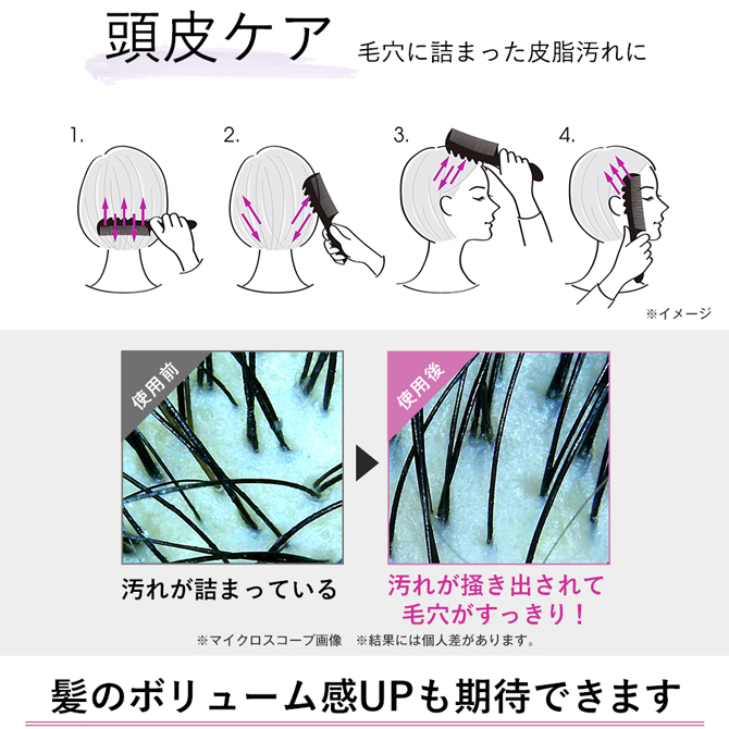 頭皮の毛穴の汚れを掻き出す！