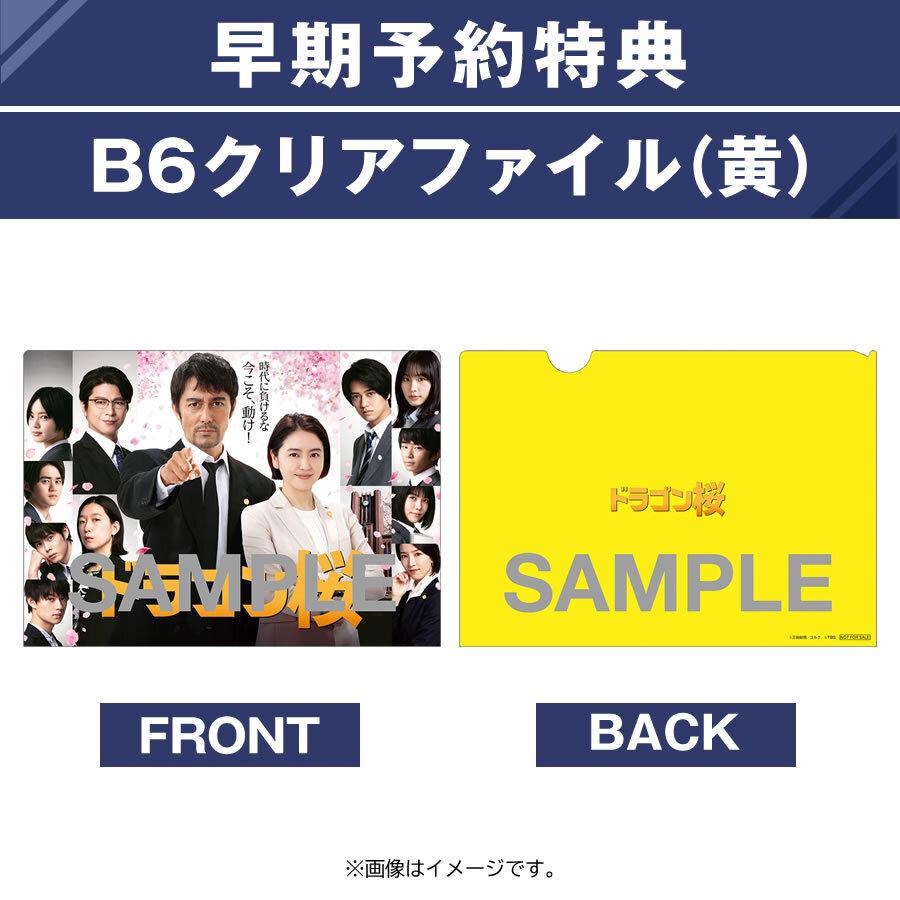 ドラゴン桜 21年版 Blu Ray Box 早期予約特典付き 送料無料 4枚組 bsnショッピング ドラゴン桜 21年版 Blu Ray Box 早期予約特典付き 送料無料 4枚組 bsnショッピング