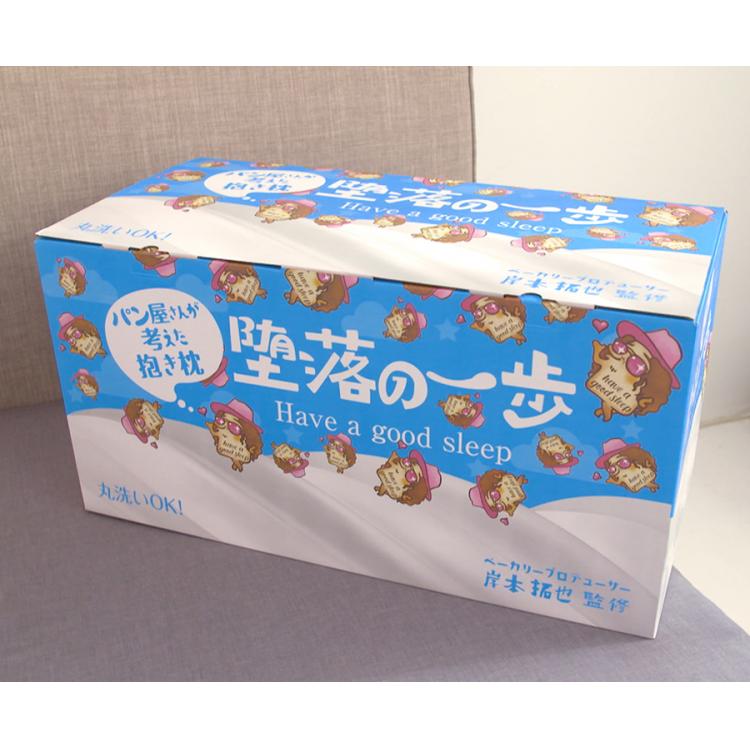 特別価格】パン屋さんが考えた抱き枕“堕落の一歩”／カバーセット