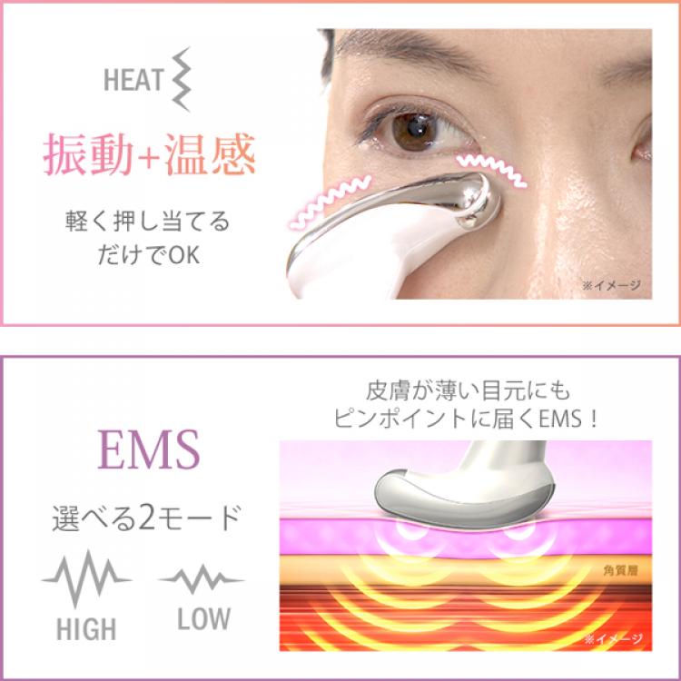 リスタートアイ　目元の美容機器