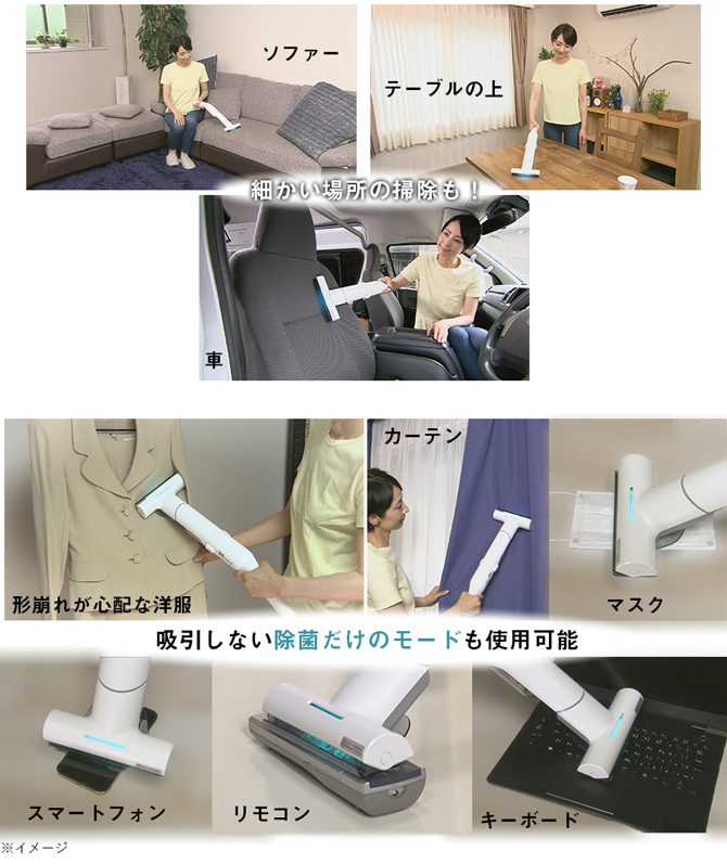 『UV除菌※のみ』『吸引のみ』へ切り替え可能！