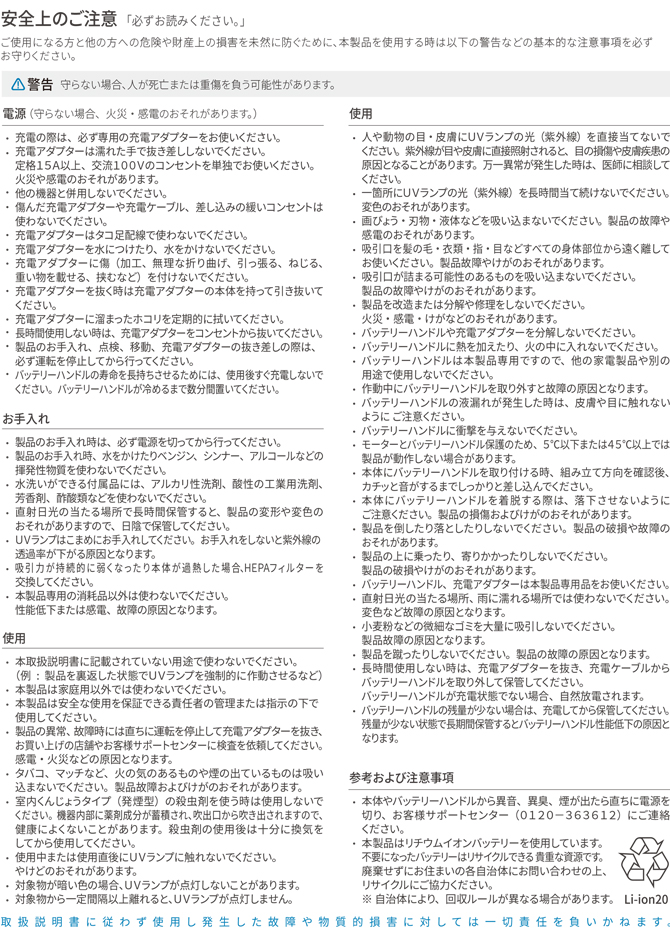 使用上の注意