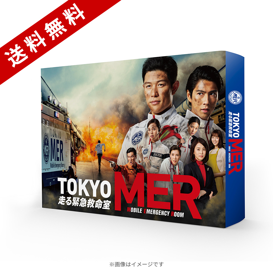 TOKYO MER ~走る緊急救命室~／Blu-ray BOX（4枚組・送料無料 
