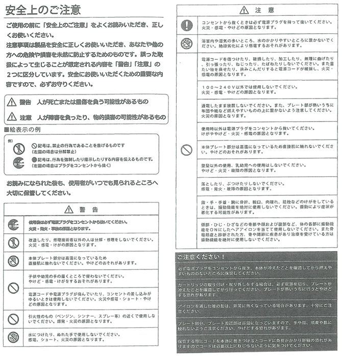 ご使用上の注意