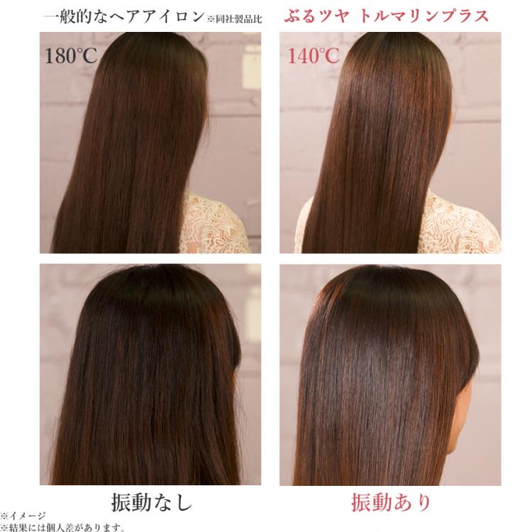 特別価格】ぶるツヤ トルマリンプラス／ヘアアイロン（送料無料