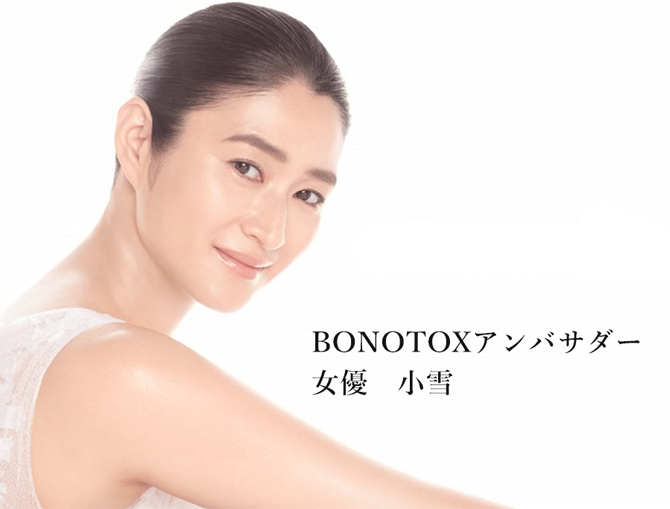女優 小雪さんがBONOTOXのアンバサダーに就任