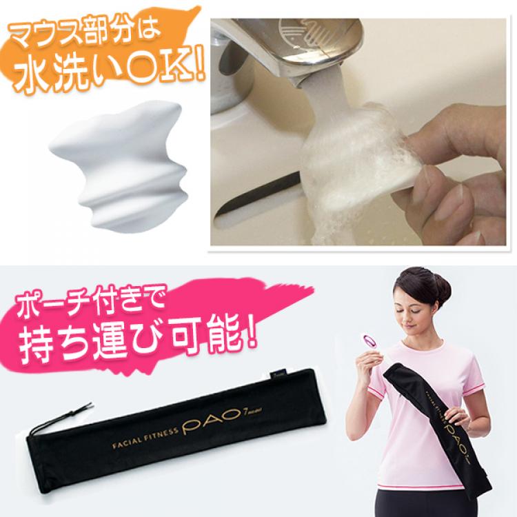 pao フェイシャルフィットネス