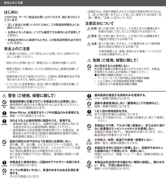 使用上の注意