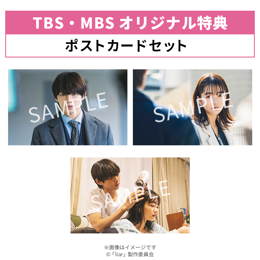 TBS・MBSオリジナル特典