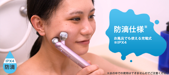 防滴仕様(※)なので、お風呂での使用もOK！