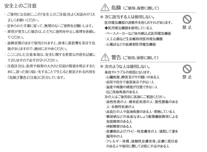 安全上の注意