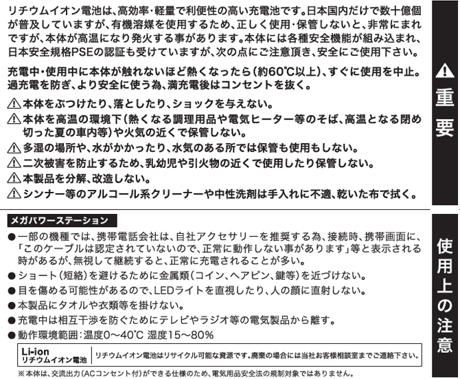 安全上の注意