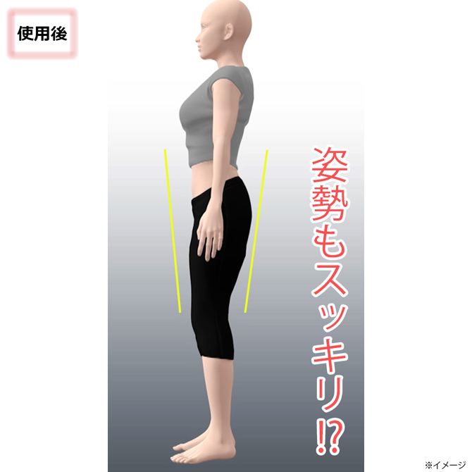 Point4、姿勢もスッキリ！？