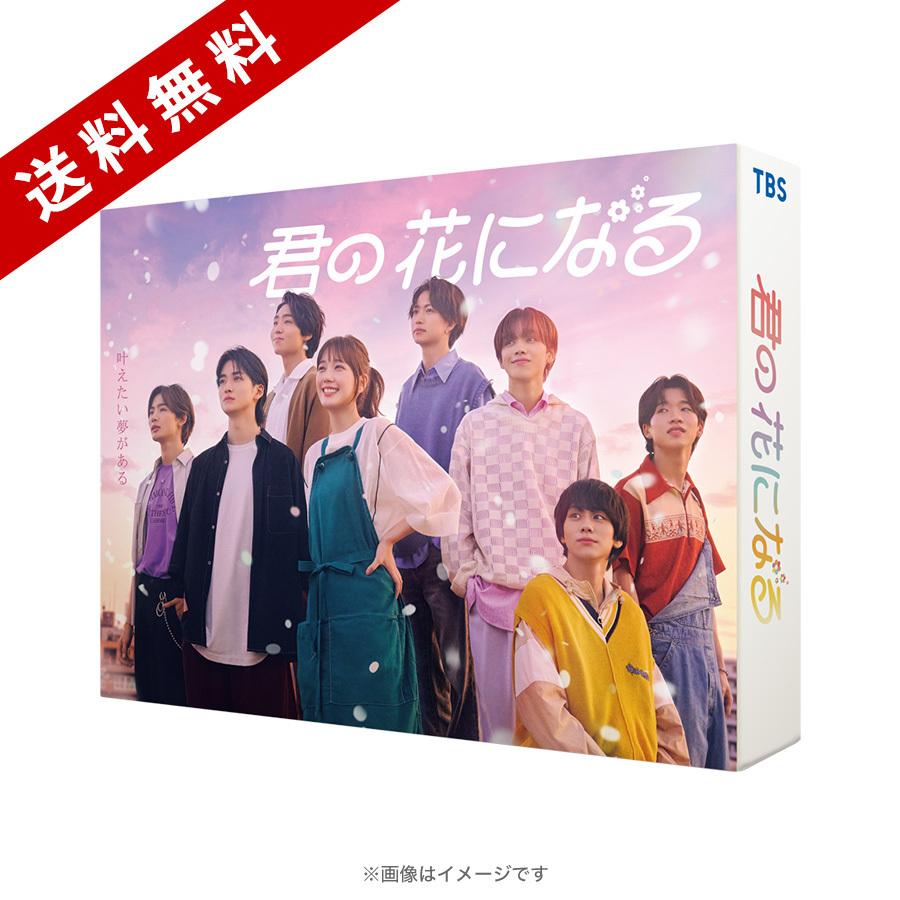 火曜ドラマ『君の花になる』／Blu-ray BOX（送料無料・5枚組 ...