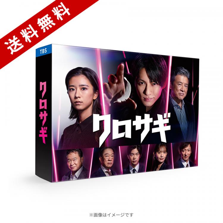 平野紫耀クロサギ(2022年版) Blu-ray BOX〈4枚組〉 - 邦画・日本映画