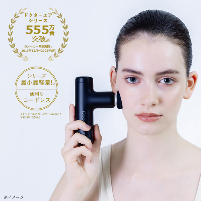 シリーズ累計出荷数555万台突破！(※)
ドクターエアからパワフル振動でストレッチをサポートしてくれる大人気アイテム！いつでもどこでも手軽にケア
(※)メーカー集計期間：2013年12月～2022年8月