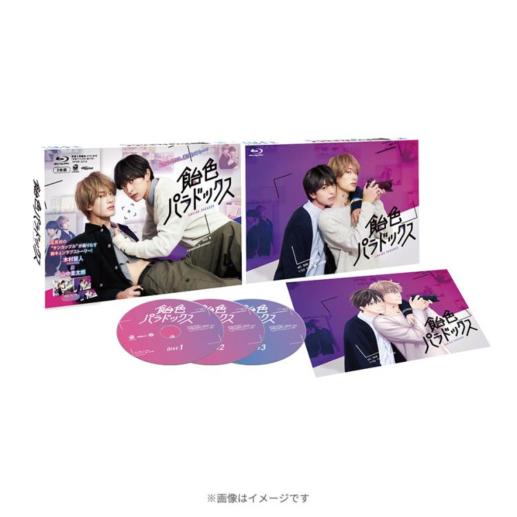 飴色パラドックス Blu-ray BOX〈3枚組〉