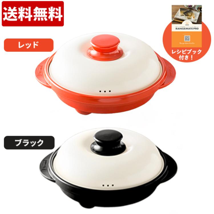 特別価格】レンジメートプロ／電子レンジ専用調理器（送料無料 ...