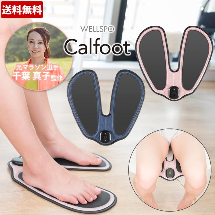 Calfoot カルフット 家庭用EMS運動機器