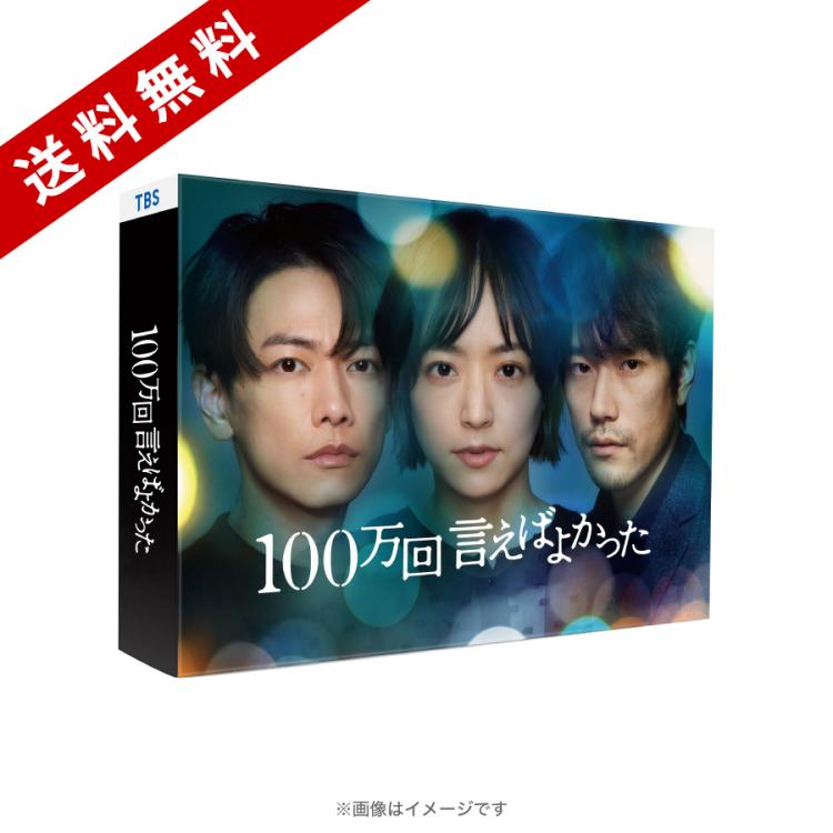 【未開封品】ドラマ「あいつが上手で下手が僕で」Blu-ray　BOX