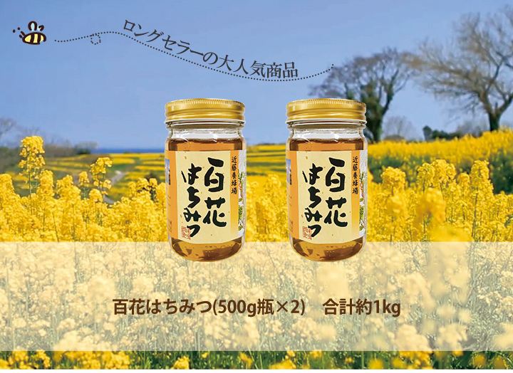 年に1度だけ！国産百花蜜 春の新蜜。