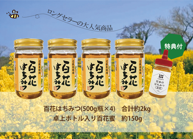 年に1度だけ！国産百花蜜 春の新蜜。