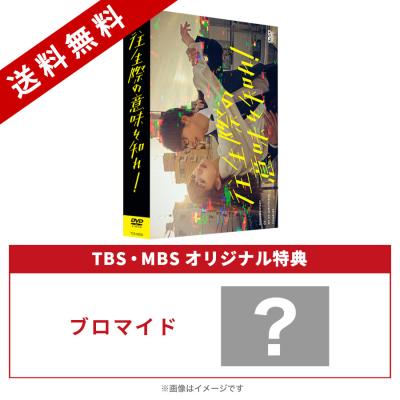 美しい彼／DVD-BOX（送料無料・3枚組） | ＭＢＳショッピング