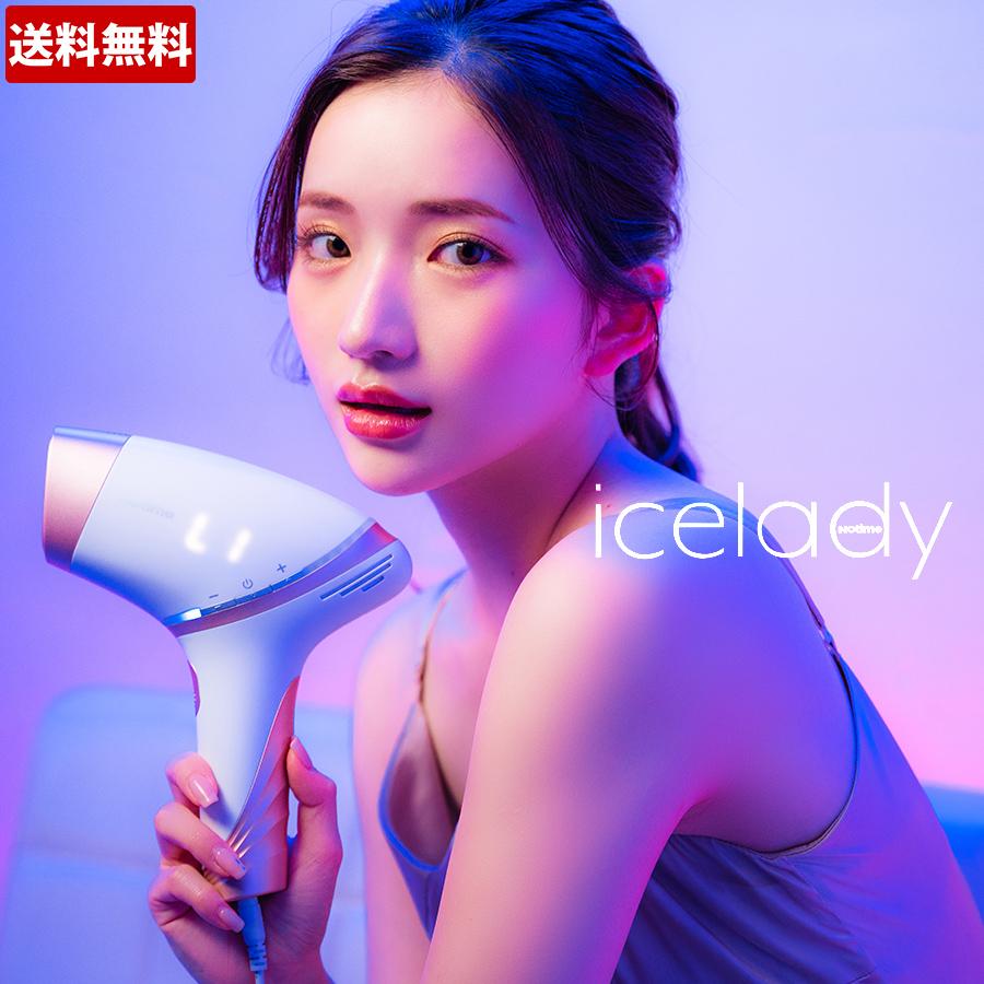 送料無料】icelady(アイスレディ)/フラッシュ式ムダ毛ケアアイテム