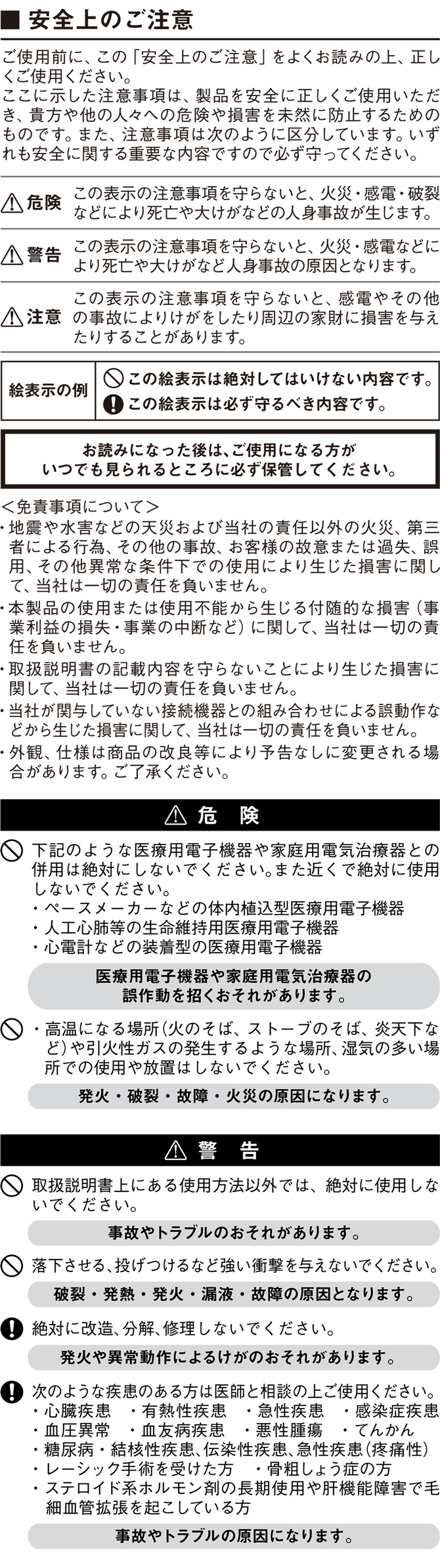 使用上の注意事項