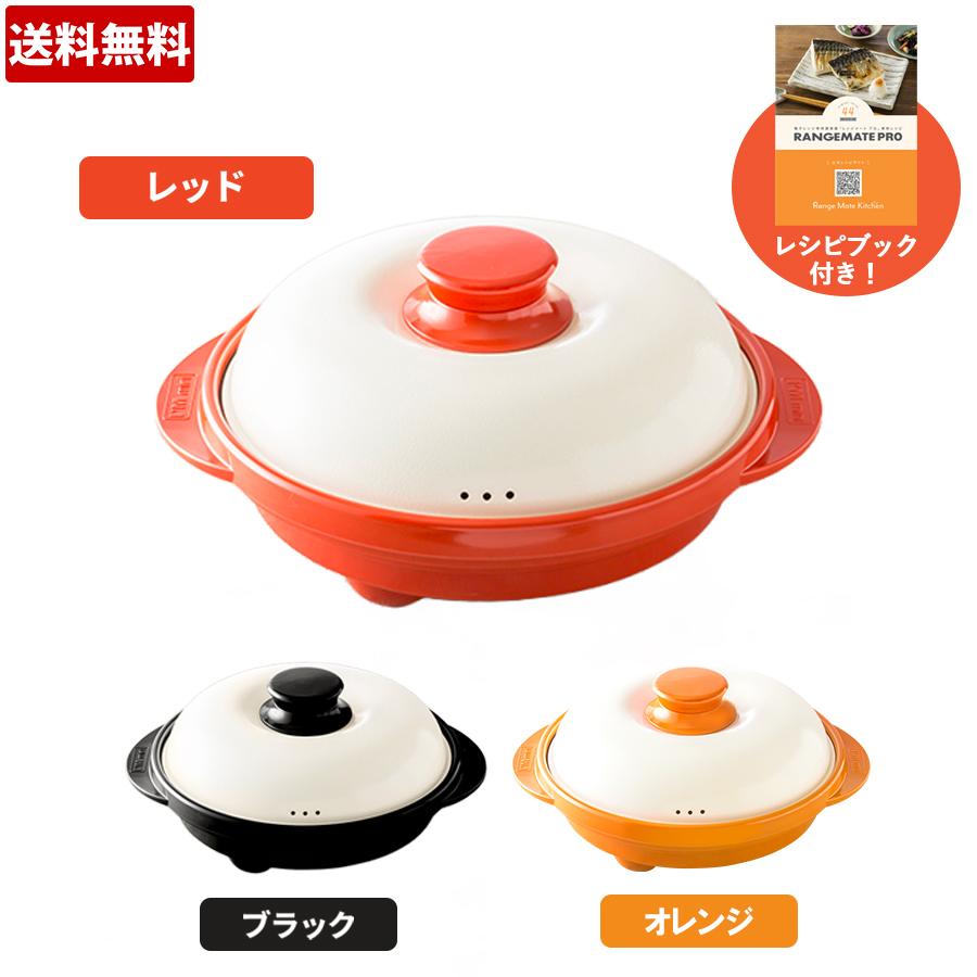 特別価格】レンジメートプロ／電子レンジ専用調理器（送料無料