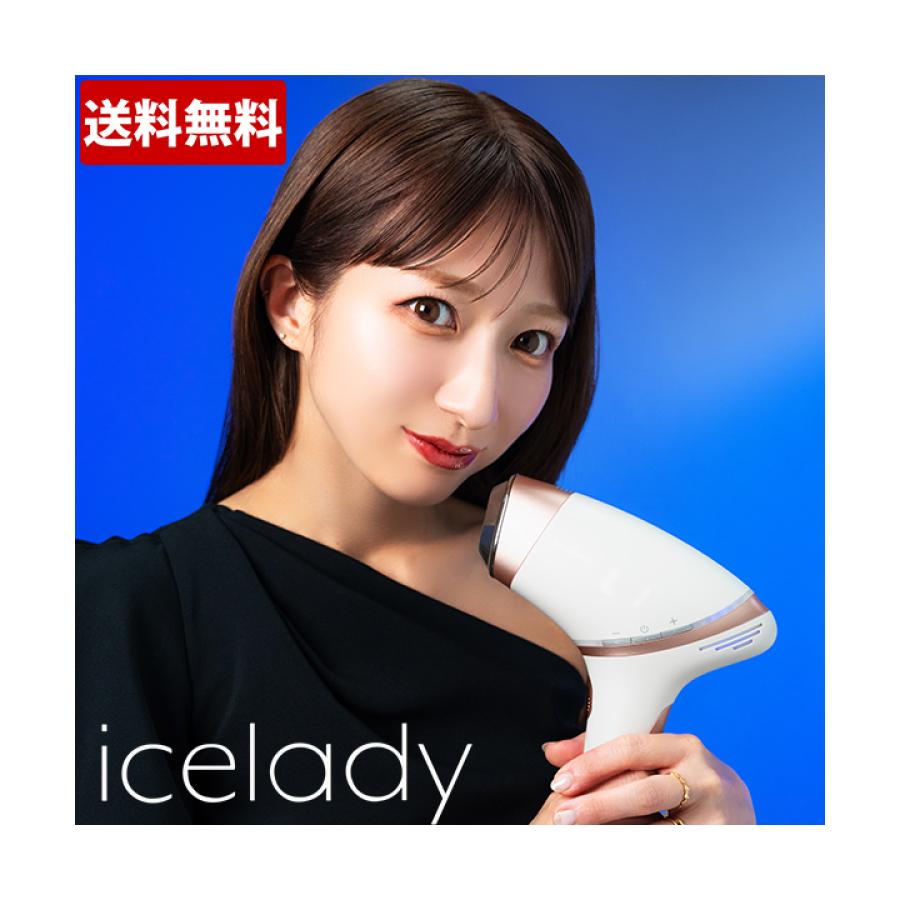 送料無料】icelady（アイスレディ）／フラッシュ式ムダ毛ケアアイテム