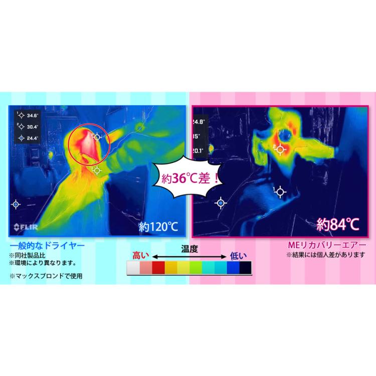 特別価格】MEリカバリーエアー／ヘアドライヤー | OBS