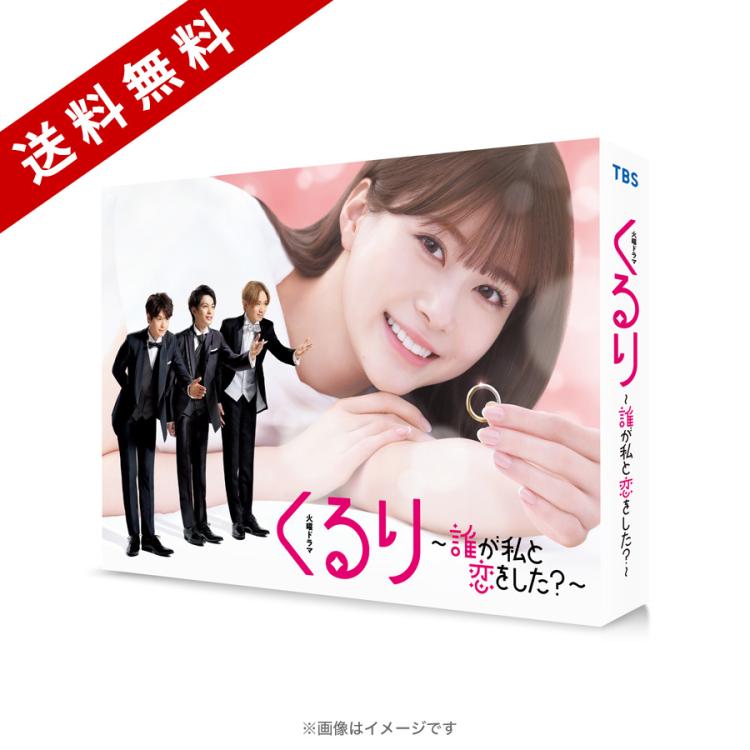 めるるさん主演のドラマ「くるり-誰が私と恋をした」のリング 火曜ドラマ『くるり～誰が私と恋をした？～』｜TBSテレビ