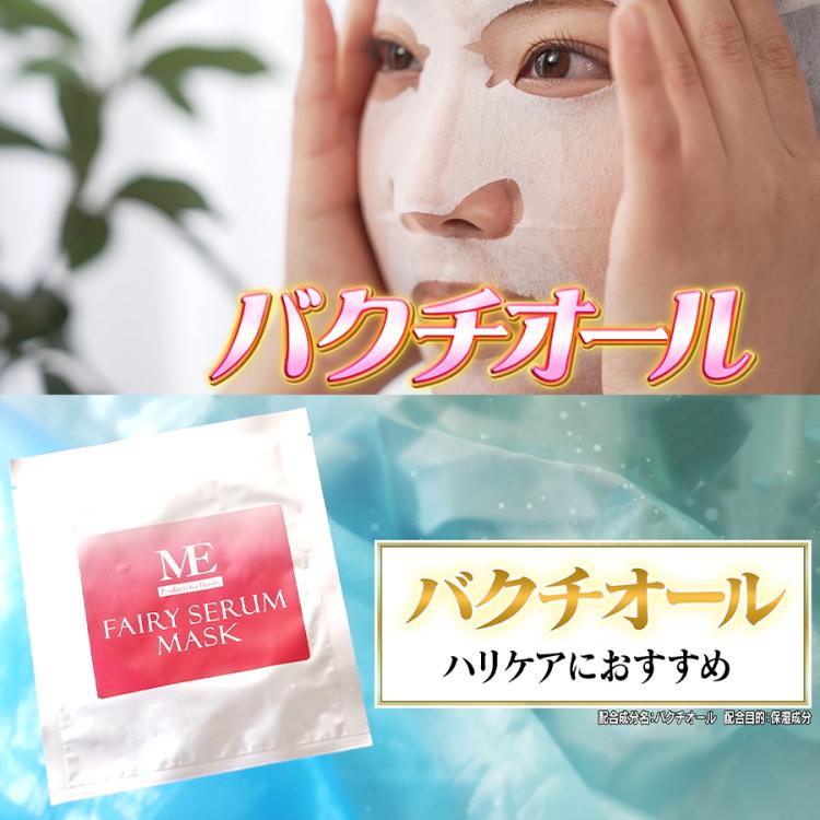 エステサロン コスメ PF パック MEフェアリーセラムマスク／1枚／フェイスパック | TUFショッピング