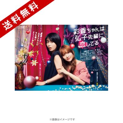 ドラマ特区 彩香ちゃんは弘子先輩に恋してる Blu-ray BOX〈3枚組〉 彩香ちゃんは弘子先輩に恋してる」Blu-ray＆DVD-BOXが2025年2月