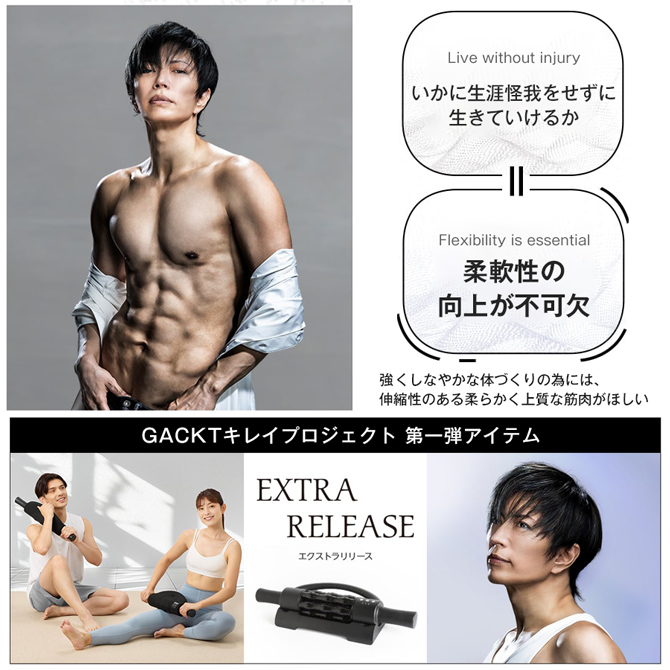 エクストラリリース／GACKTプロデュース | NBCショッピング