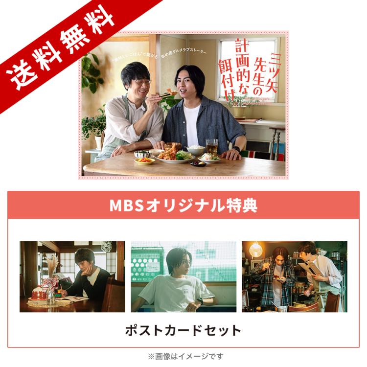 爆買い 三ツ矢先生の計画的な餌付け。／DVD-BOX（MBSオリジナル特典付き TVドラマ