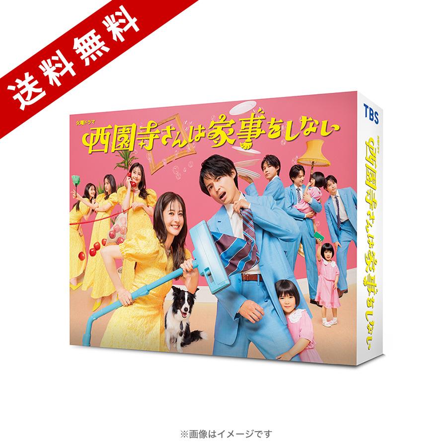 Amazon.co.jp: 【Amazon.co.jp限定】西園寺さんは家事をしない
