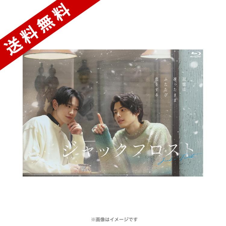 世界的に有名な ジャックフロスト／Blu-ray MBS | BOX（送料無料・3枚組） 邦画・日本映画