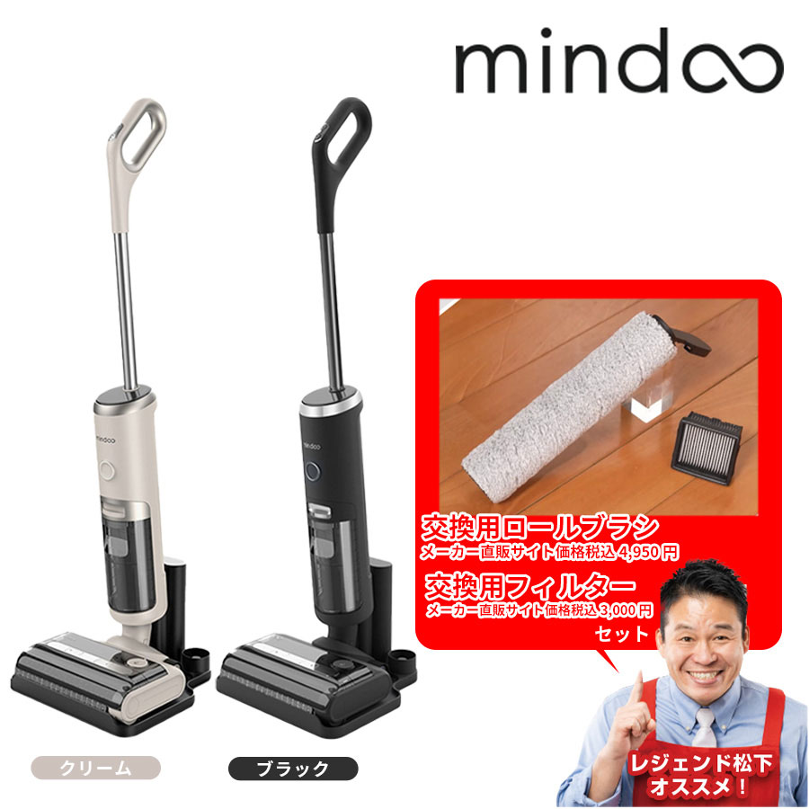 ミンドー アクアエックス（Mindoo AquaX）／MIA-N001／水拭き掃除機 