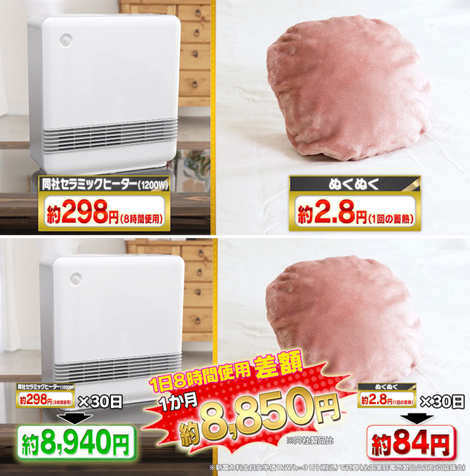 電気代が節約に！