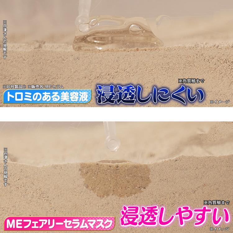 MEフェアリーセラムマスク 30枚×3個セット／フェイスパック