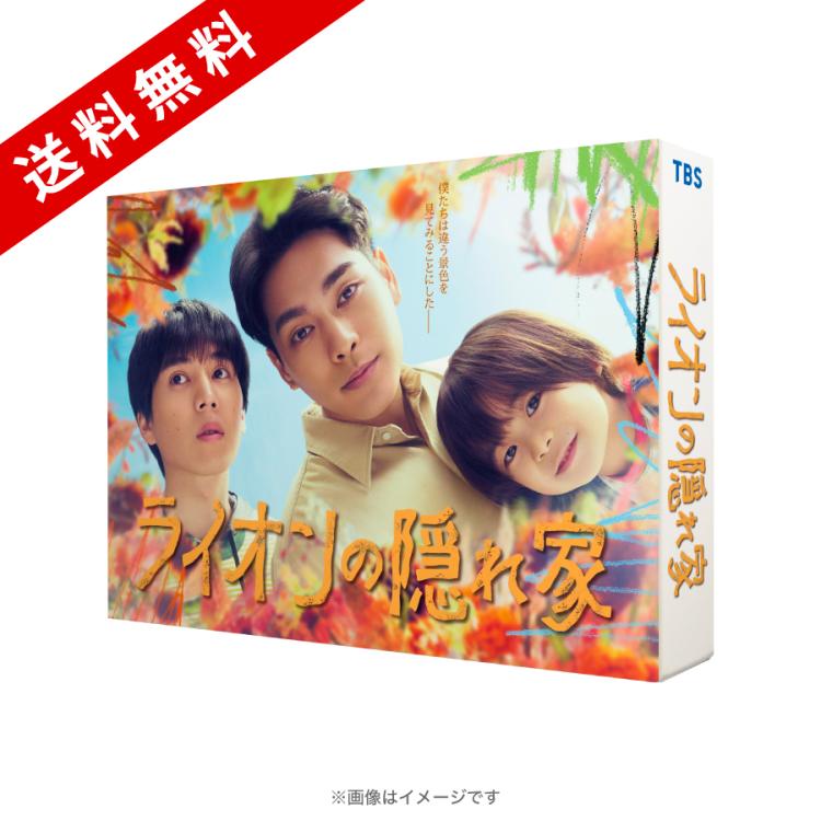 お取り寄せ】 金曜ドラマ『ライオンの隠れ家』劇中登場 レプリカ