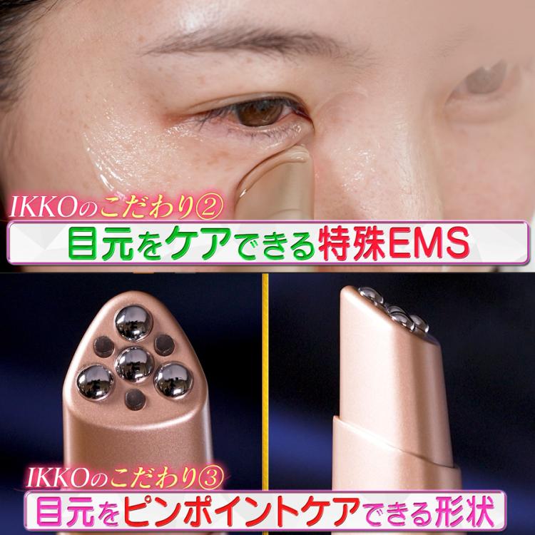 IKKOプロデュース MEラボンアイ／目元美顔器 | あいテレビ