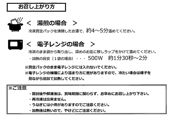 お召し上がり方