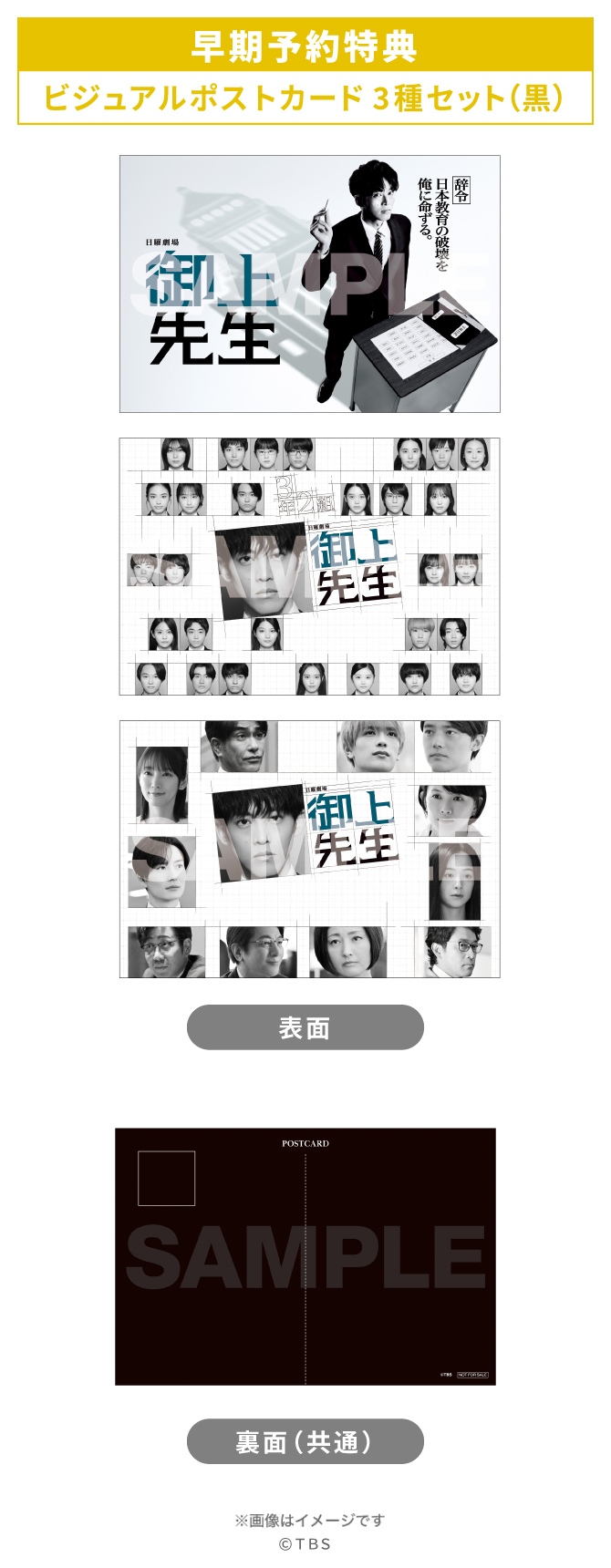 早期予約特典