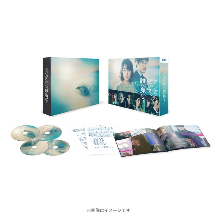 金曜ドラマ『クジャクのダンス、誰が見た？』／Blu-ray BOX