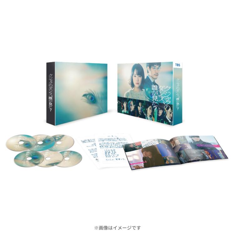 金曜ドラマ『クジャクのダンス、誰が見た？』／DVD-BOX（送料
