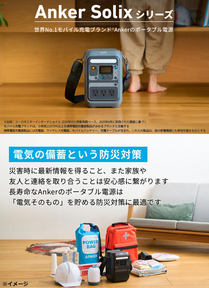 速い・パワフル・長寿命・コンパクト！
緊急時にサッと持ち運び可能な
Ankerのポータブル電源＆ソーラーパネルセット