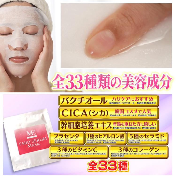 フェアリーセラムマスク　3点セット 楽天市場】MEフェアリーセラムマスク 30枚×3個セット